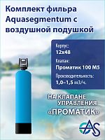 Комплект фильтра с воздушной подушкой 1248 Pro 100 M5