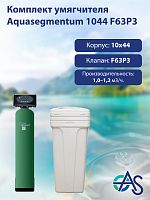 Комплект умягчителя 1044 F63P3