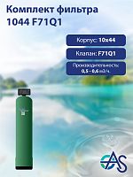 Комплект фильтра 1044 F71Q1