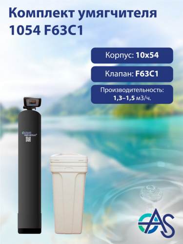 Комплект умягчителя 1054 F63C1