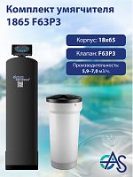Комплект умягчителя 1865 F63P3