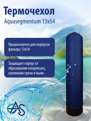 Термочехол Aquasegmentum 1354 (Синий без логотипа)