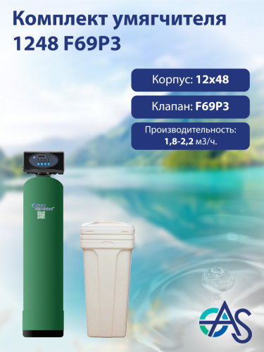Комплект умягчителя 1248 F69P3 Комплект умягчителя 1248 F69P3