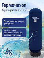 Термочехол Aquasegmentum 2162 (Синий с логотипом)