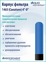 Корпус фильтра 1465 (Canature) 4"-0"