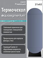 Термочехол Aquasegmentum 2162 (Серый без логотипа) Premium