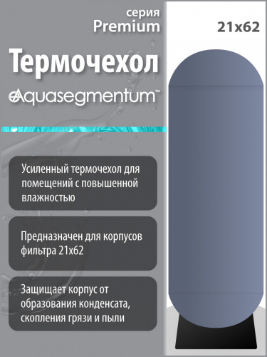 Термочехол Aquasegmentum 2162 (Серый без логотипа) Premium