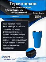Термочехол Aquasegmentum BB10 (Синий без логотипа) Elite