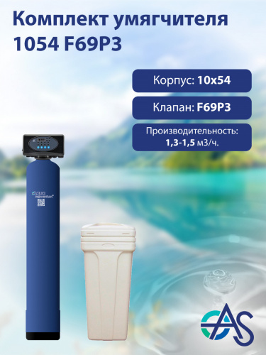 Комплект умягчителя 1054 F69P3