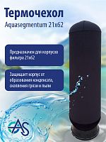 Термочехол Aquasegmentum 2162 (Черный без логотипа)
