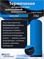 Термочехол Aquasegmentum 2162 (Синий без логотипа) Elite