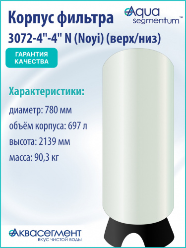 Корпус фильтра 3072-4"-4" N (Noyi) (верх/низ) фото 2