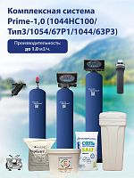 Комплексная система Prime-1,0 (1044HC100/Тип3/1054/67P1/1044/63P3)