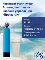 Комплект умягчителя 1252 Pro 100 M5 (Бак - 70л)