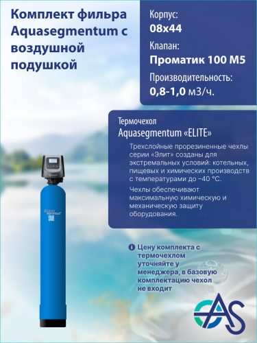 Комплект фильтра с воздушной подушкой 0844 Pro 100 M5 фото 6