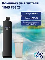 Комплект умягчителя 1865 F63C3