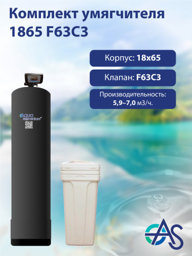 Комплект умягчителя 1865 F63C3