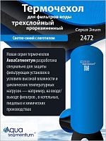 Термочехол Aquasegmentum 2472 (Синий с логотипом) Elite