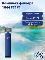 Комплект фильтра 1044 F71P1