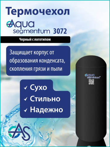 Термочехол Aquasegmentum 3072 (Черный с логотипом) Термочехол Aquasegmentum 3072 (Черный с логотипом)