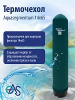 Термочехол Aquasegmentum 1465 (Зеленый с логотипом)