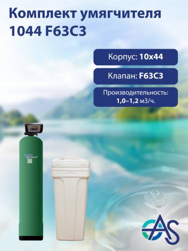 Комплект умягчителя Aquasegmentum 1044 на клапане управления RUNXIN F63C3 (без загрузки). Производительность 1,0-1,2 м3/ч.
