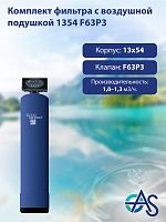 Комплект фильтра с воздушной подушкой 1354 F63P3