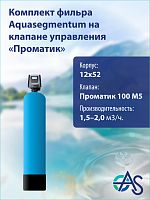 Комплект фильтра 1252 Pro 100 M5