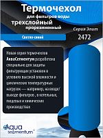 Термочехол Aquasegmentum 2472 (Синий без логотипа) Elite