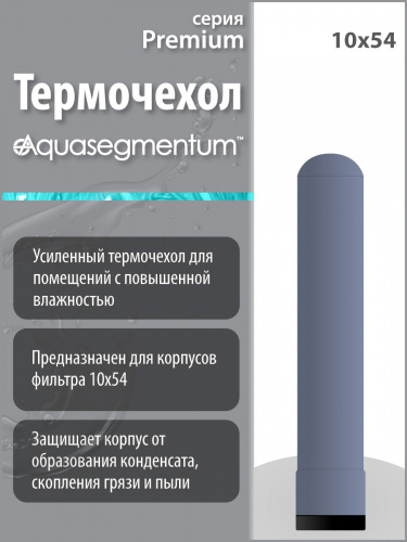 Термочехол Aquasegmentum 1054 (Серый без логотипа) Premium фото 6 Термочехол Aquasegmentum 1054 (Серый без логотипа) Premium фото 6
