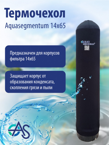 Термочехол Aquasegmentum 1465 (Черный с логотипом) 
