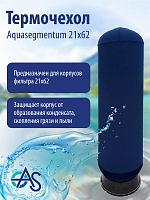 Термочехол Aquasegmentum 2162 (Синий без логотипа)