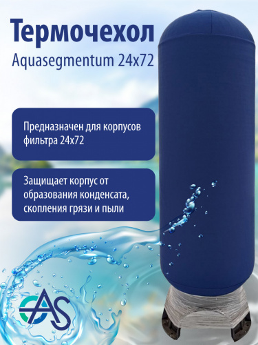 Термочехол Aquasegmentum 2472 (Синий без логотипа)