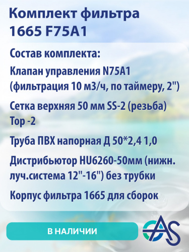 Комплект фильтра 1665 F75A1 фото 4 Комплект фильтра 1665 F75A1 фото 4