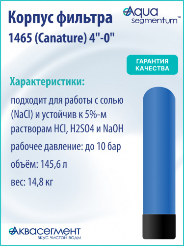 Корпус фильтра 1465 (Canature) 4"-0" фото 3