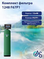 Комплект фильтра 1248 F67P1