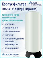 Корпус фильтра 3072-4"-4" N (Noyi) (верх/низ)