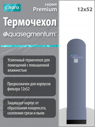 Термочехол Aquasegmentum 1252 (Серый с логотипом) Premium фото 7