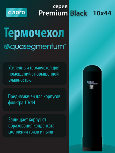 Термочехол Aquasegmentum 1044 Premium Black logo