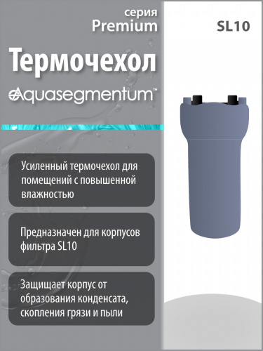 Термочехол Aquasegmentum SL10 (Серый без логотипа) фото 3