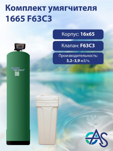 Комплект умягчителя 1665 F63C3