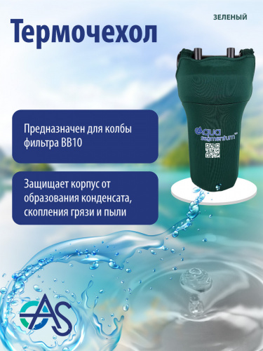 Термочехол Aquasegmentum BB10 (Зеленый с логотипом) Термочехол Aquasegmentum BB10 (Зеленый с логотипом)