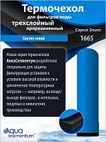 Термочехол Aquasegmentum 1665 (Синий без логотипа) Elite