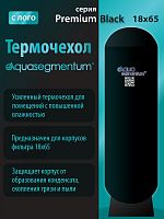 Термочехол Aquasegmentum 1865 (Черный с логотипом) Premium