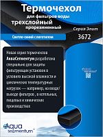 Термочехол Aquasegmentum 3672 (Синий с логотипом) Elite