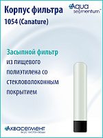 Корпус фильтра 1054 (Canature)