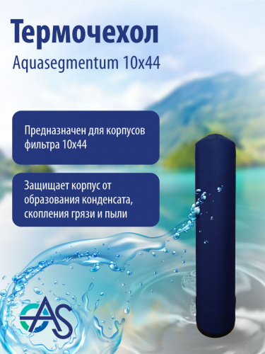 Термочехол Aquasegmentum 1044 (Синий без логотипа)