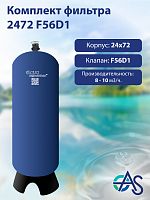 Комплект фильтра 2472 F56D1