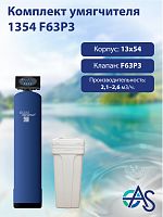 Комплект умягчителя 1354 F63P3