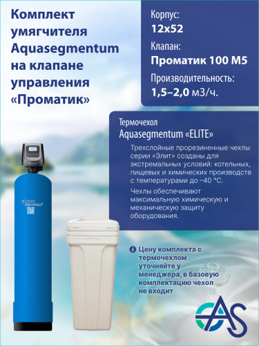 Комплект умягчителя 1252 Pro 100 M5 (Бак - 70л) фото 6 Комплект умягчителя 1252 Pro 100 M5 (Бак - 70л) фото 6